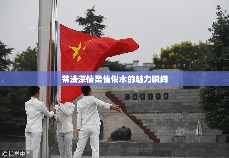 蒂法深情柔情似水的魅力瞬间