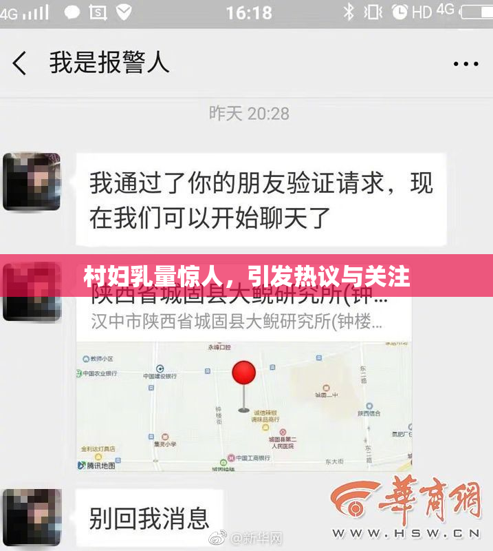 村妇乳量惊人，引发热议与关注