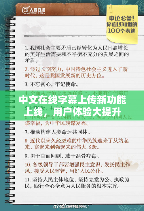中文在线字幕上传新功能上线，用户体验大提升