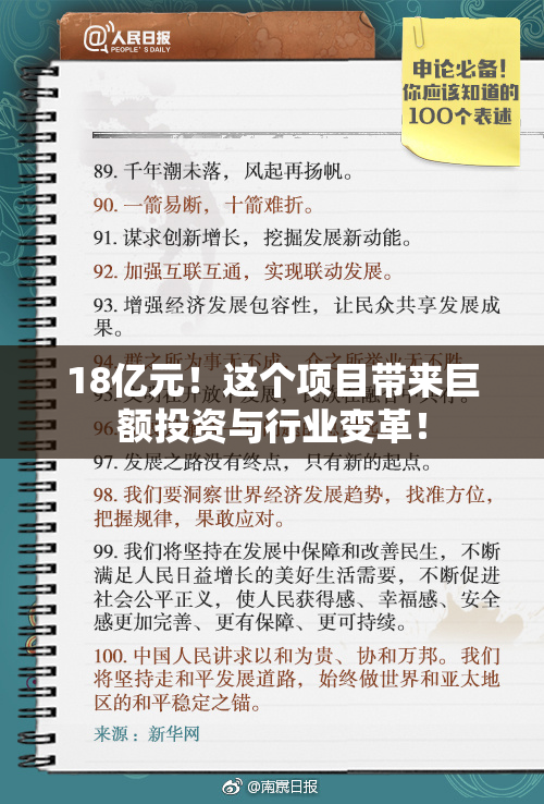 18亿元！这个项目带来巨额投资与行业变革！