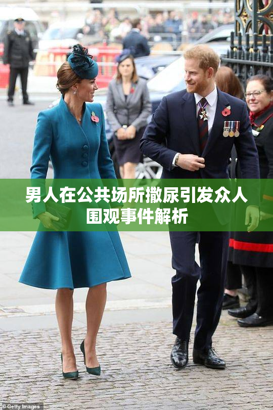 男人在公共场所撒尿引发众人围观事件解析