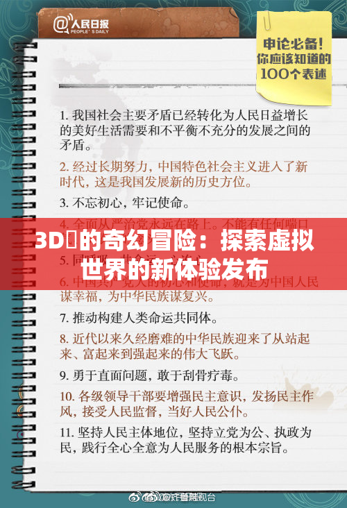 3D姉的奇幻冒险：探索虚拟世界的新体验发布