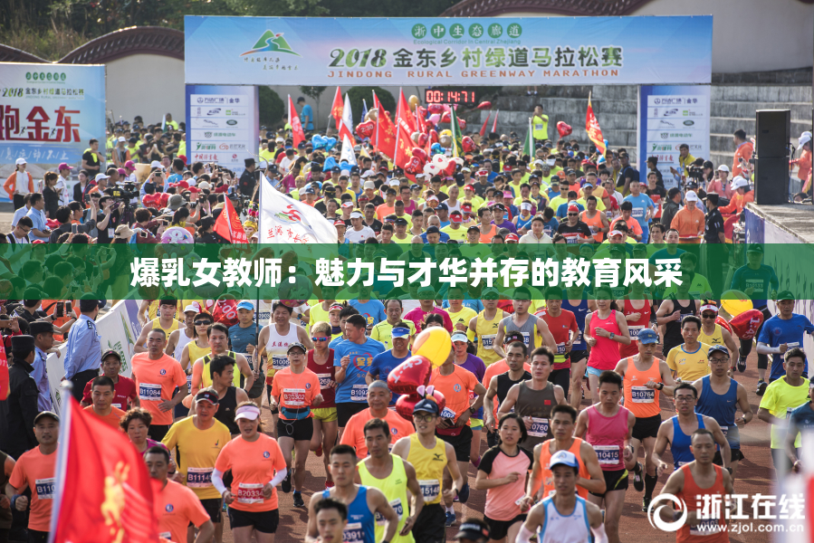 爆乳女教师：魅力与才华并存的教育风采