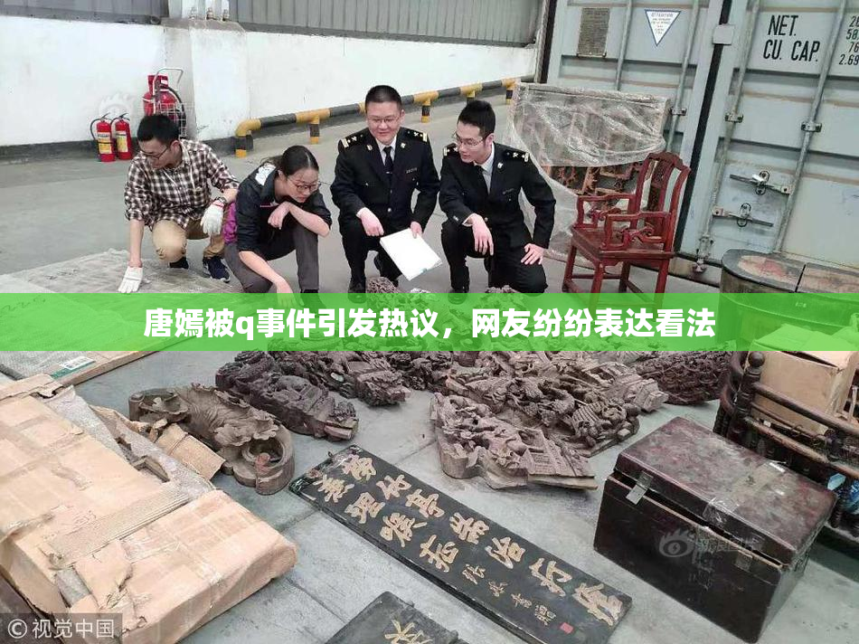 唐嫣被q事件引发热议，网友纷纷表达看法