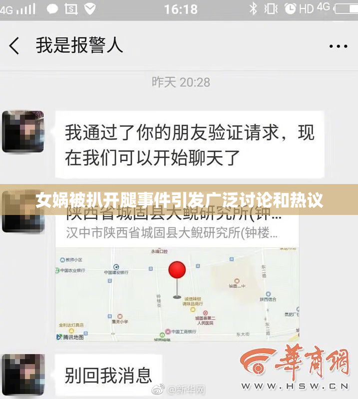 女娲被扒开腿事件引发广泛讨论和热议
