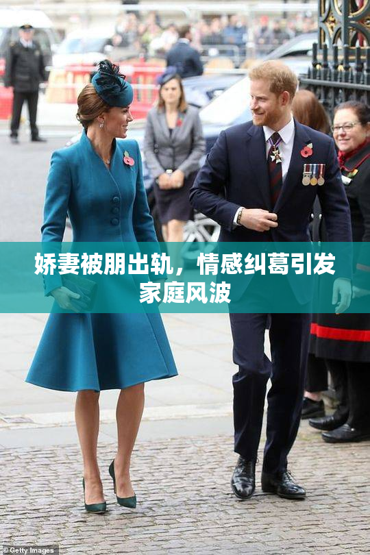 娇妻被朋出轨，情感纠葛引发家庭风波