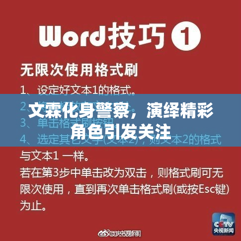文霖化身警察，演绎精彩角色引发关注