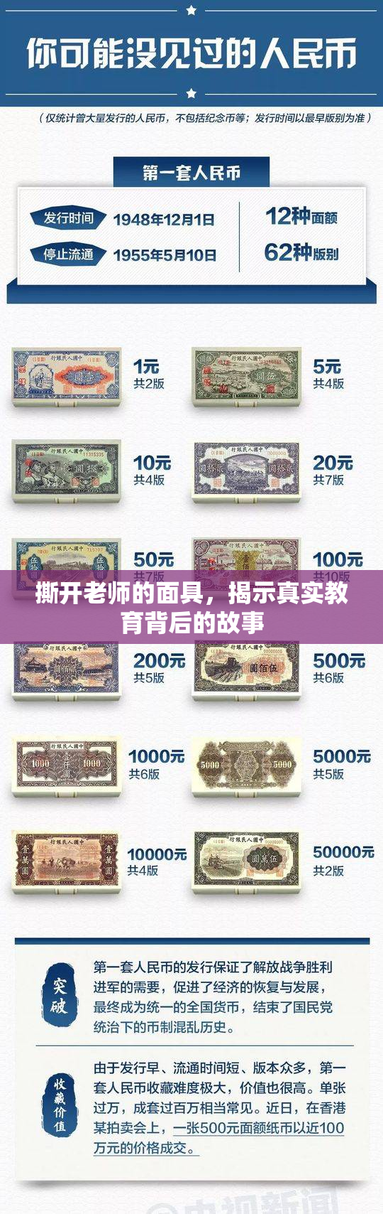 撕开老师的面具，揭示真实教育背后的故事