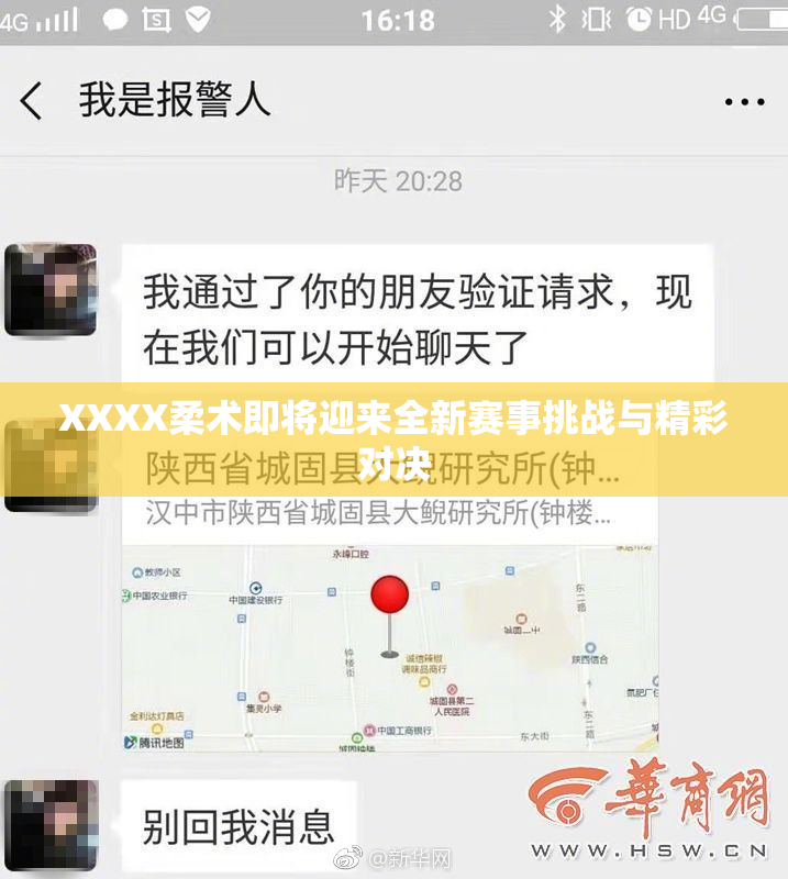 XXXX柔术即将迎来全新赛事挑战与精彩对决