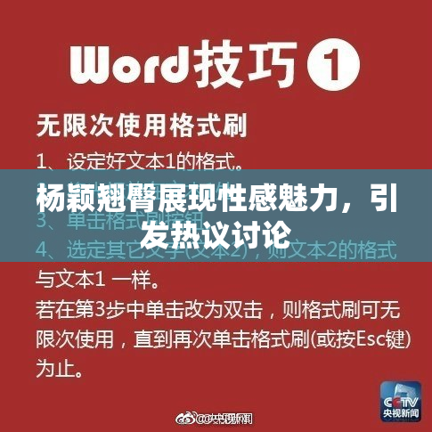 杨颖翘臀展现性感魅力，引发热议讨论