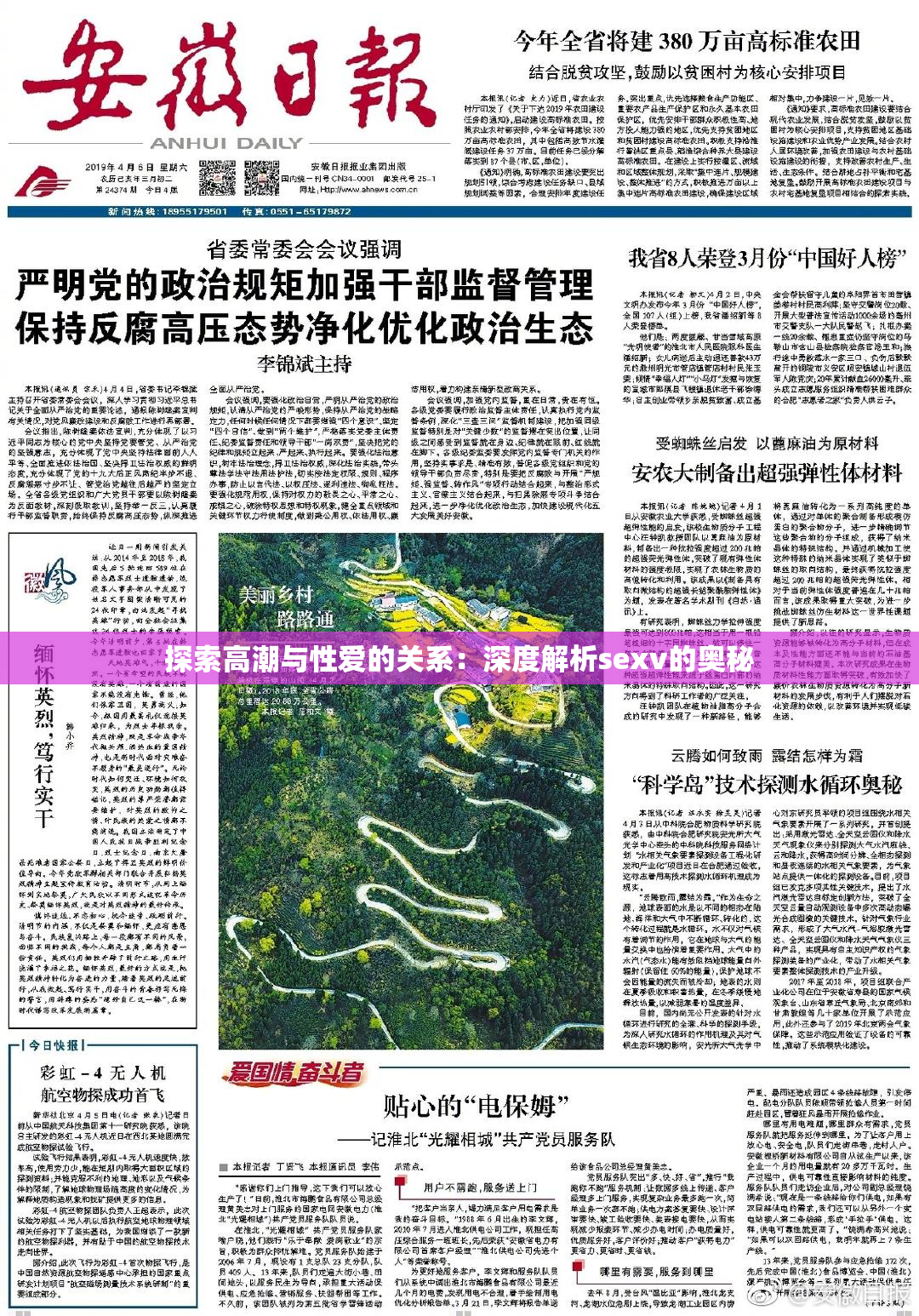 探索高潮与性爱的关系：深度解析sexv的奥秘