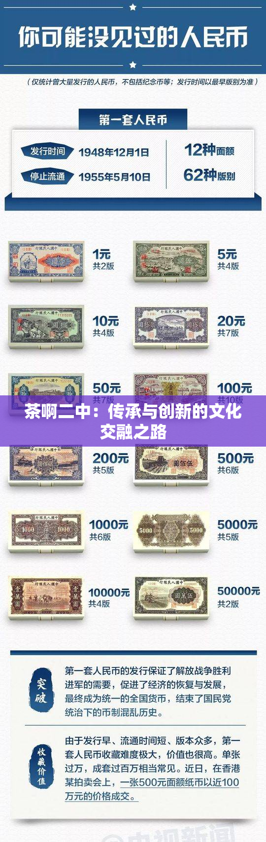 茶啊二中：传承与创新的文化交融之路