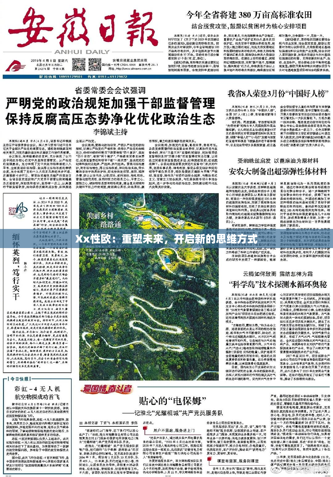 Xx性欧：重塑未来，开启新的思维方式