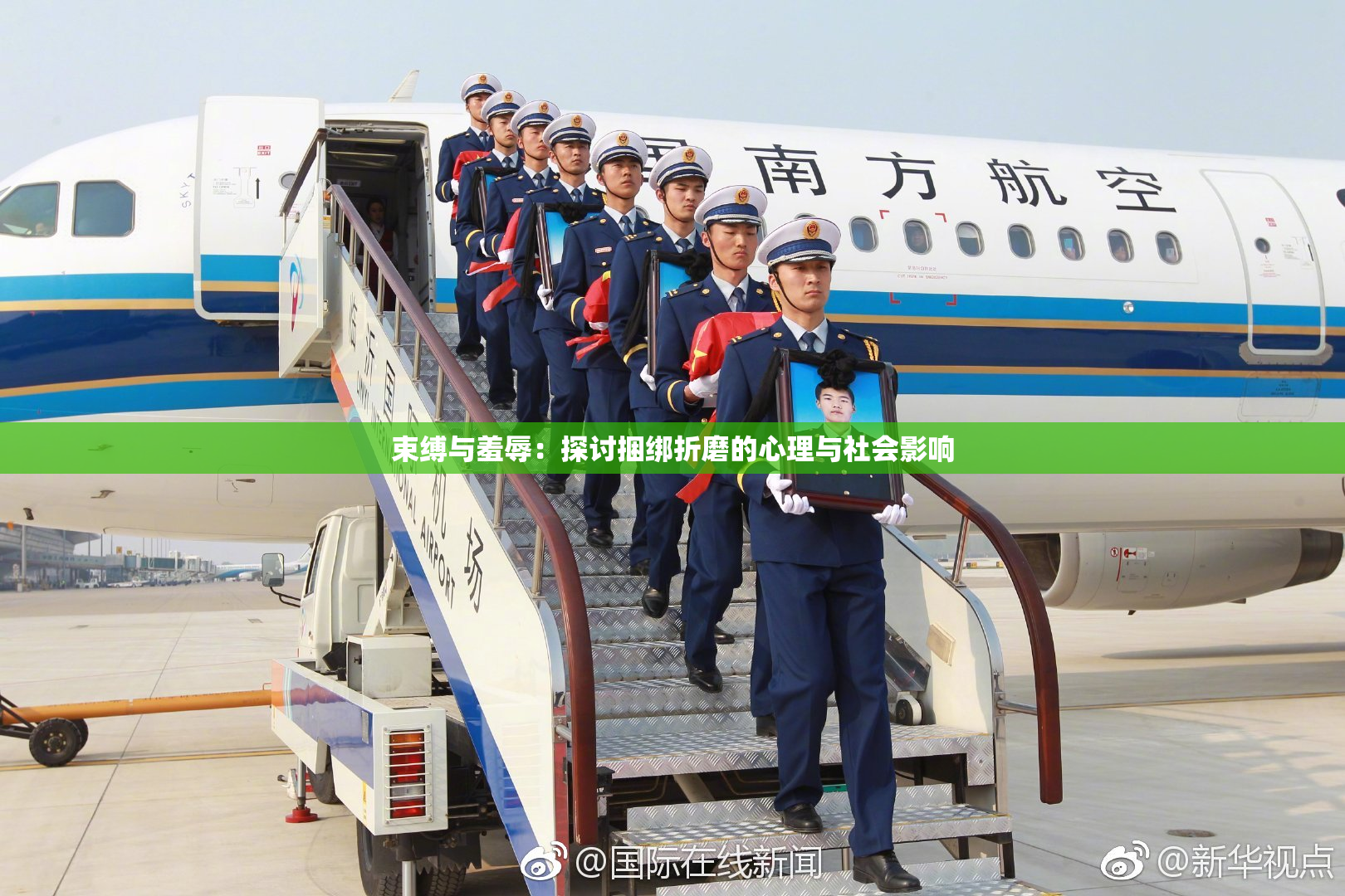 束缚与羞辱：探讨捆绑折磨的心理与社会影响
