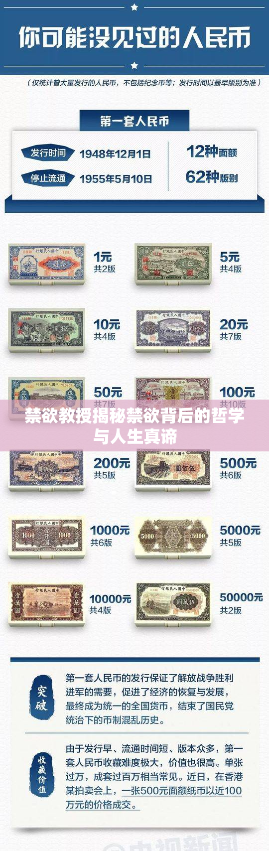 禁欲教授揭秘禁欲背后的哲学与人生真谛