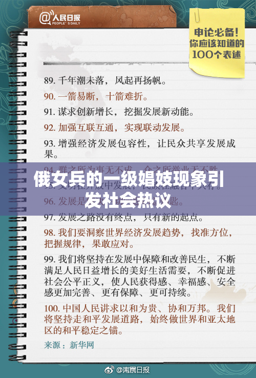 俄女兵的一级娼妓现象引发社会热议