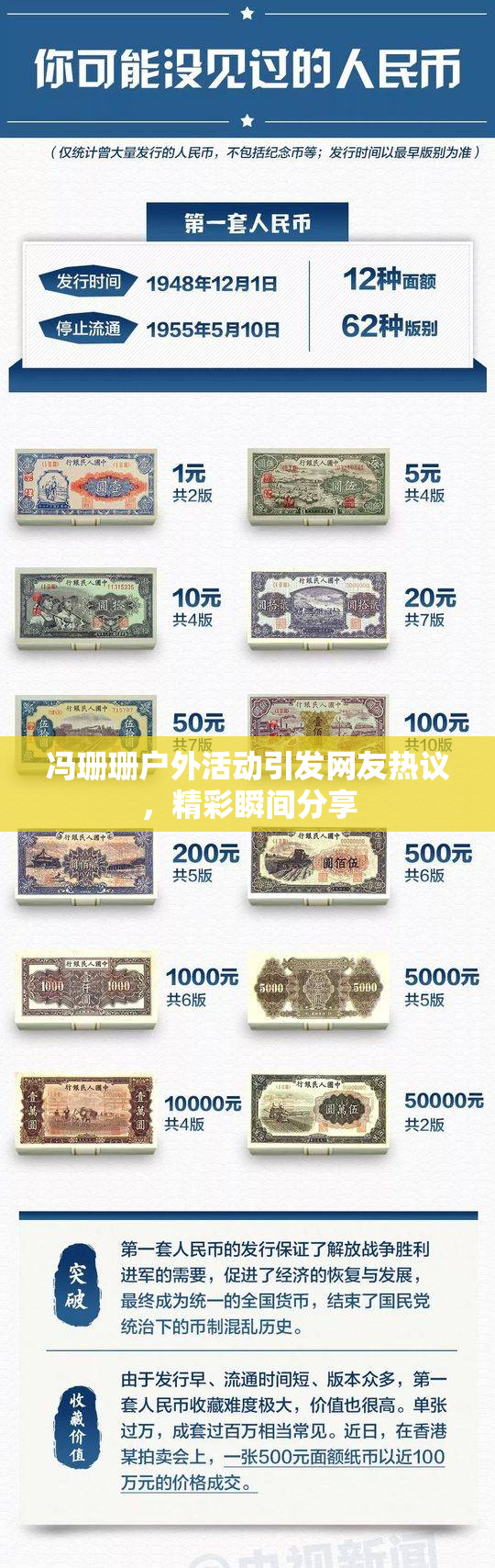 冯珊珊户外活动引发网友热议，精彩瞬间分享