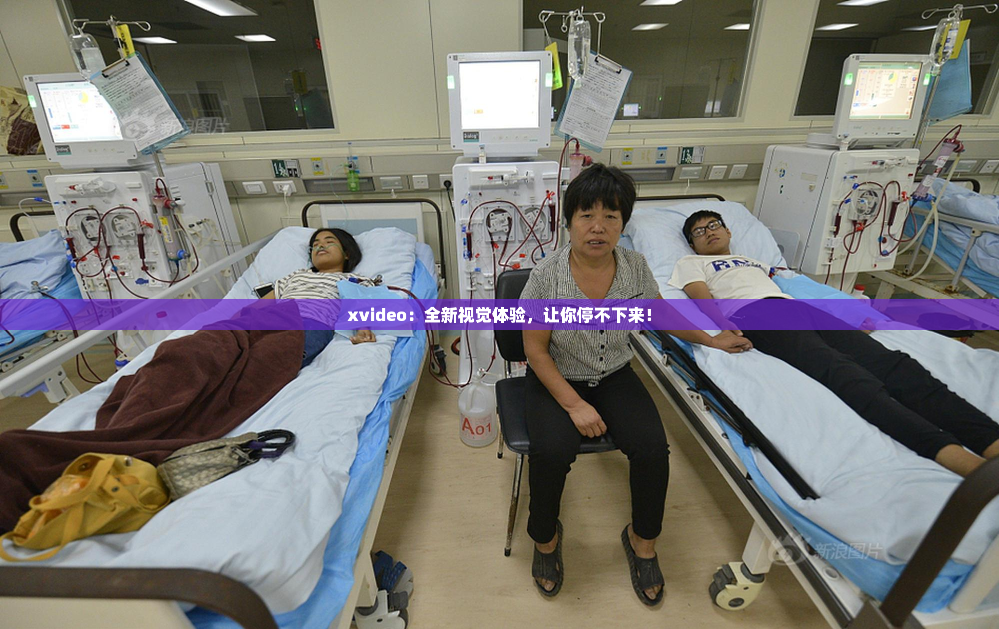 xvideo：全新视觉体验，让你停不下来！