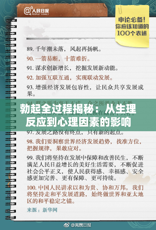 勃起全过程揭秘：从生理反应到心理因素的影响