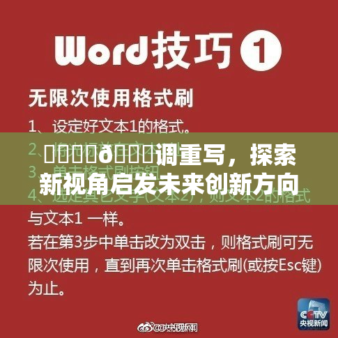 ❌‌❌‌🔞调重写，探索新视角启发未来创新方向