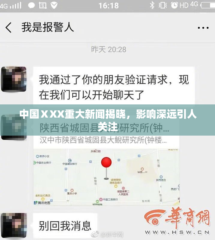 中国ⅩXX重大新闻揭晓，影响深远引人关注