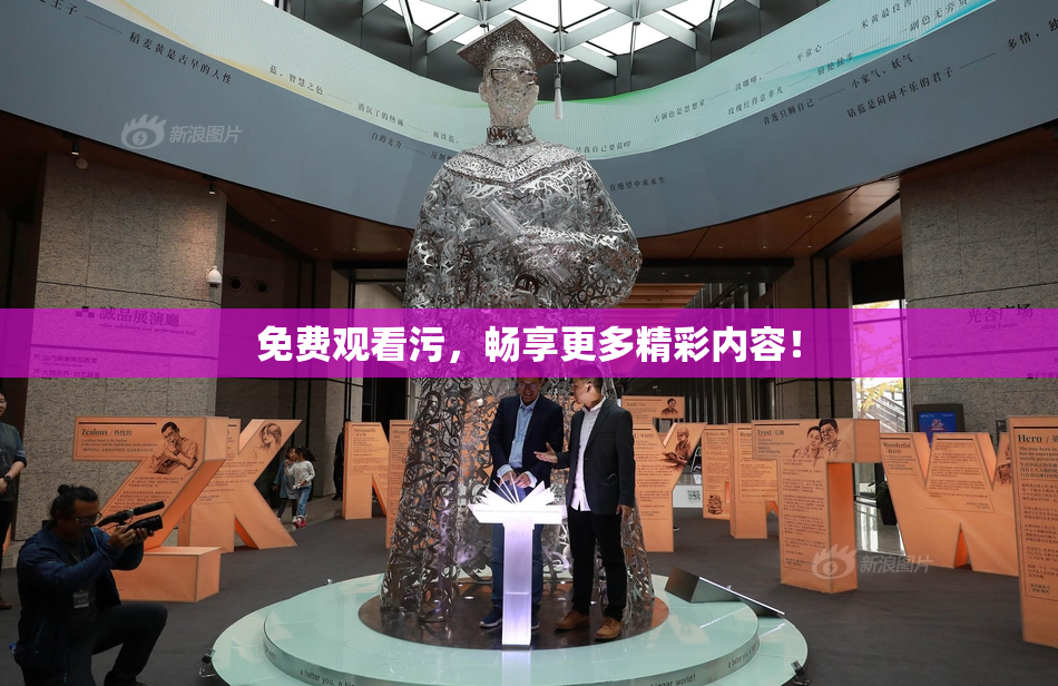 免费观看污，畅享更多精彩内容！