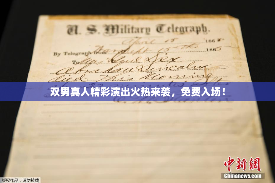 双男真人精彩演出火热来袭，免费入场！