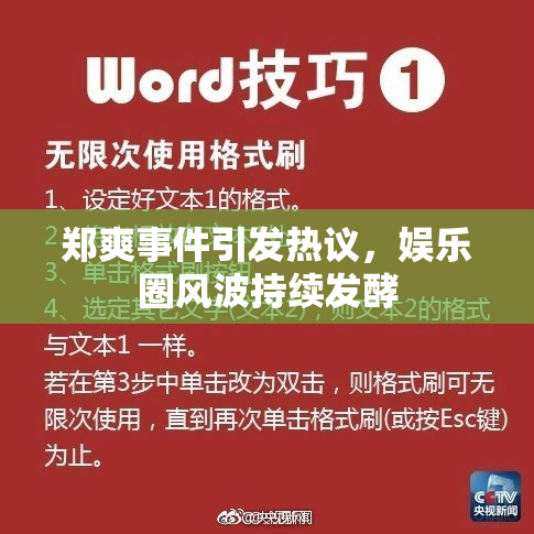 郑爽事件引发热议，娱乐圈风波持续发酵