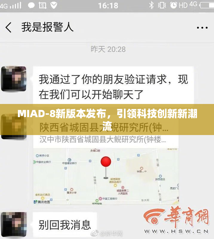 MIAD-8新版本发布，引领科技创新新潮流