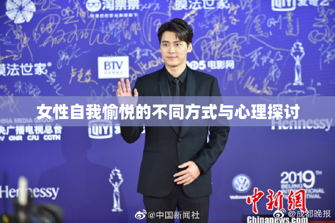 女性自我愉悦的不同方式与心理探讨