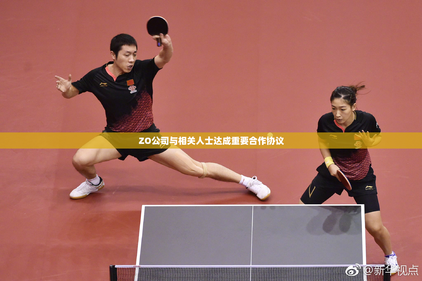 ZO公司与相关人士达成重要合作协议