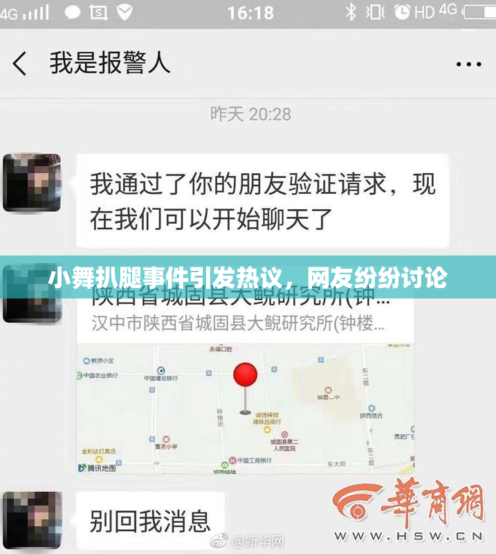 小舞扒腿事件引发热议，网友纷纷讨论