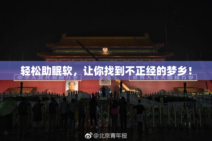 轻松助眠软，让你找到不正经的梦乡！