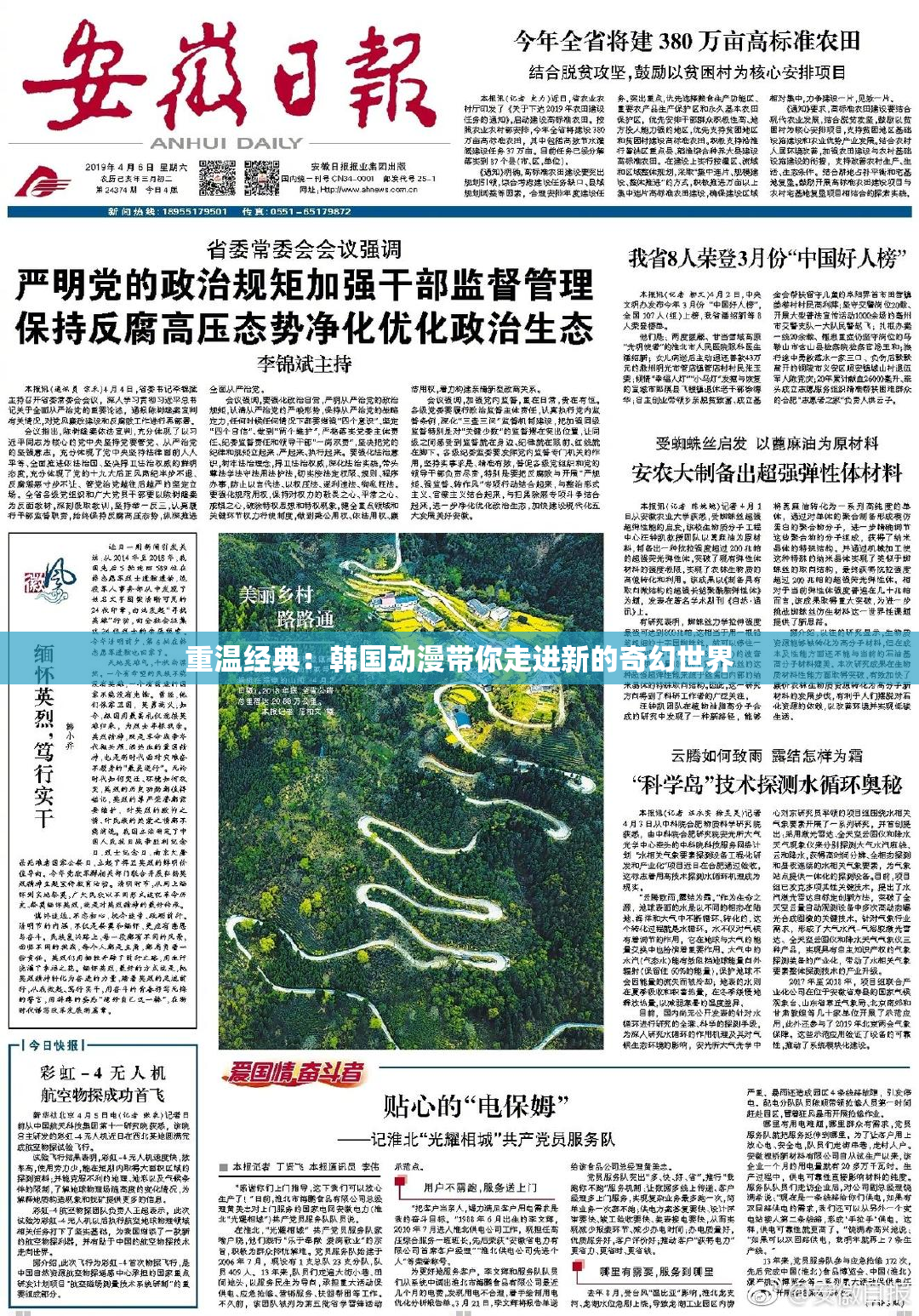 重温经典：韩国动漫带你走进新的奇幻世界