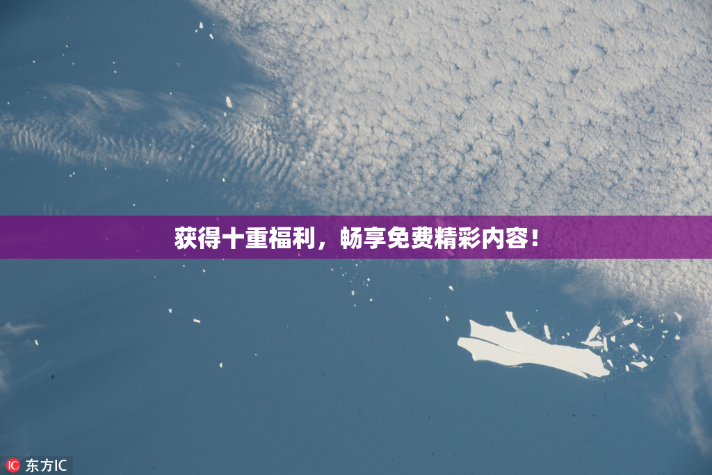 获得十重福利，畅享免费精彩内容！