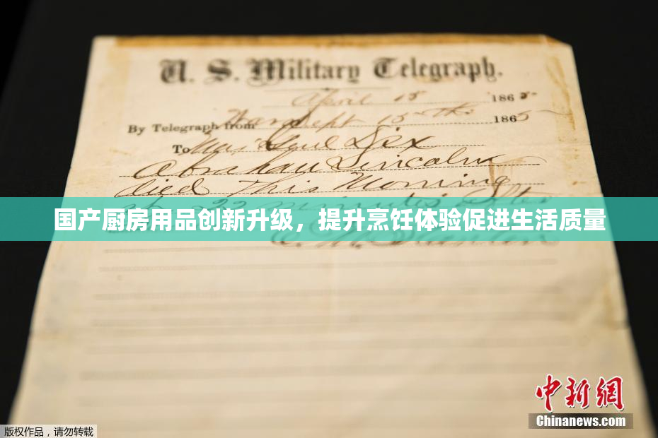 国产厨房用品创新升级，提升烹饪体验促进生活质量