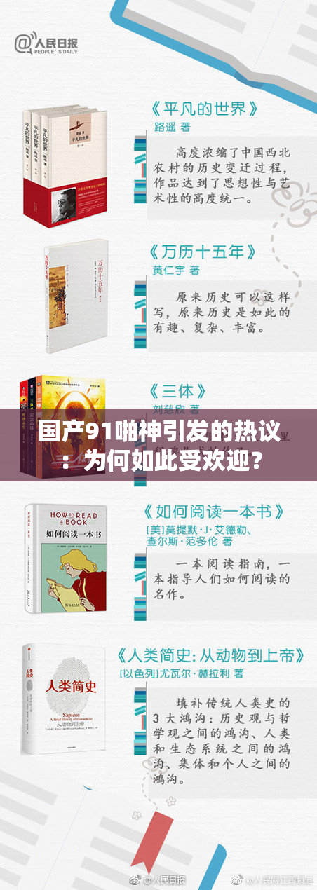 国产91啪神引发的热议：为何如此受欢迎？
