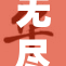 无尽的3D探索：体验无限可能的虚拟世界