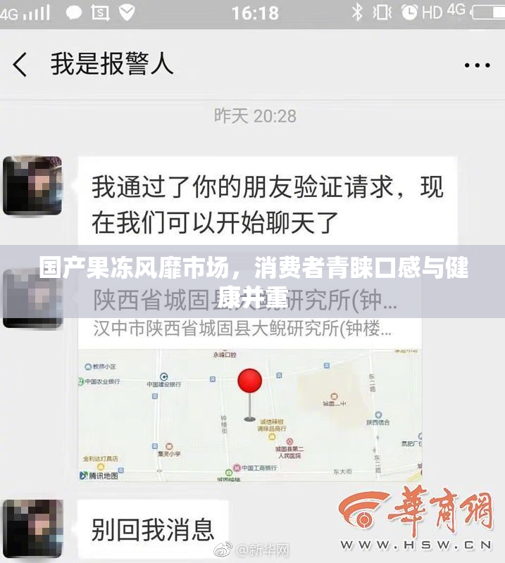 国产果冻风靡市场，消费者青睐口感与健康并重