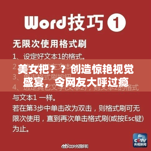 美女把？？创造惊艳视觉盛宴，令网友大呼过瘾