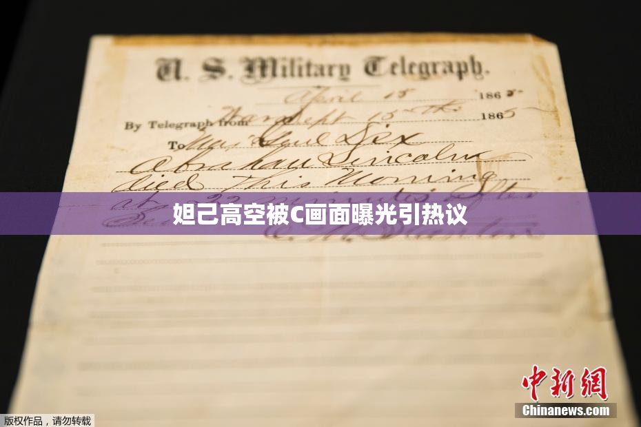 妲己高空被C画面曝光引热议
