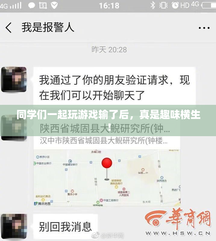 同学们一起玩游戏输了后，真是趣味横生！