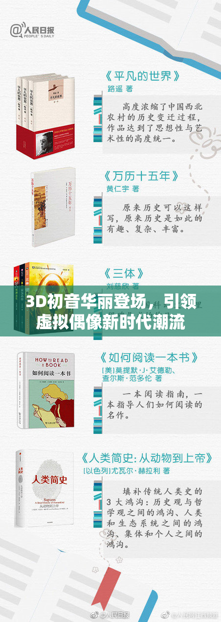 3D初音华丽登场，引领虚拟偶像新时代潮流