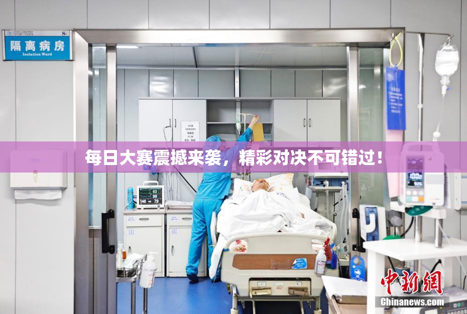 每日大赛震撼来袭，精彩对决不可错过！