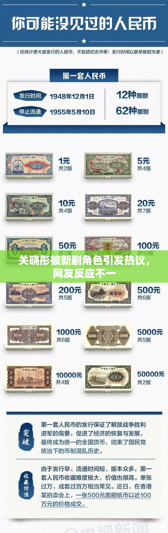 关晓彤被新剧角色引发热议，网友反应不一