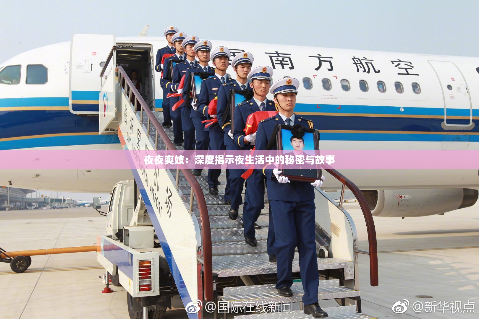 夜夜爽妓：深度揭示夜生活中的秘密与故事