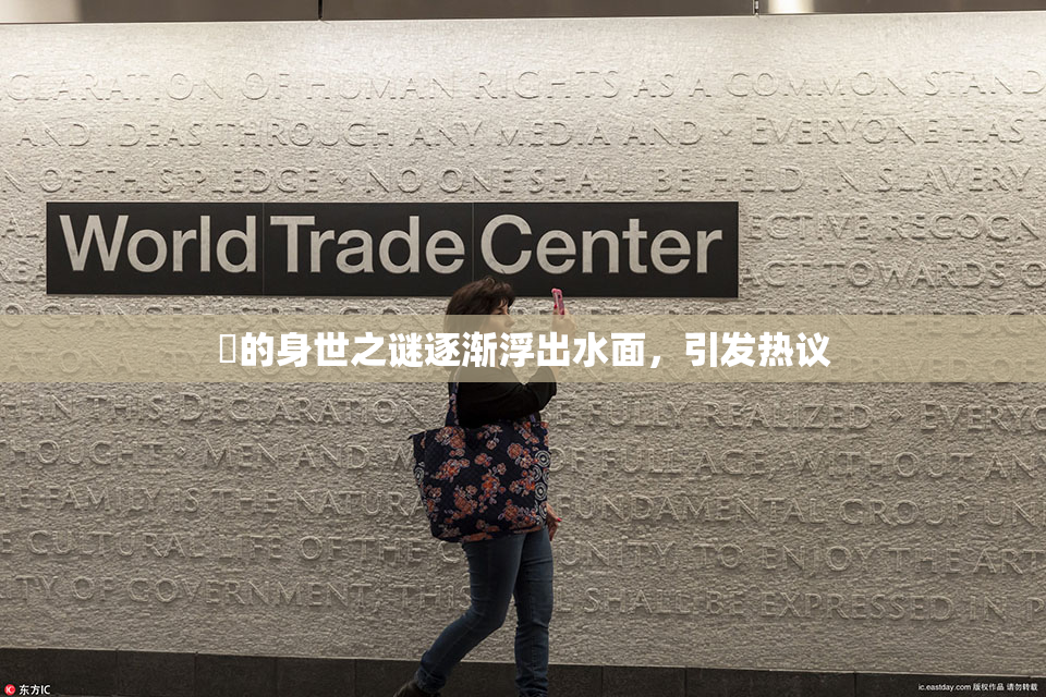 凪的身世之谜逐渐浮出水面，引发热议