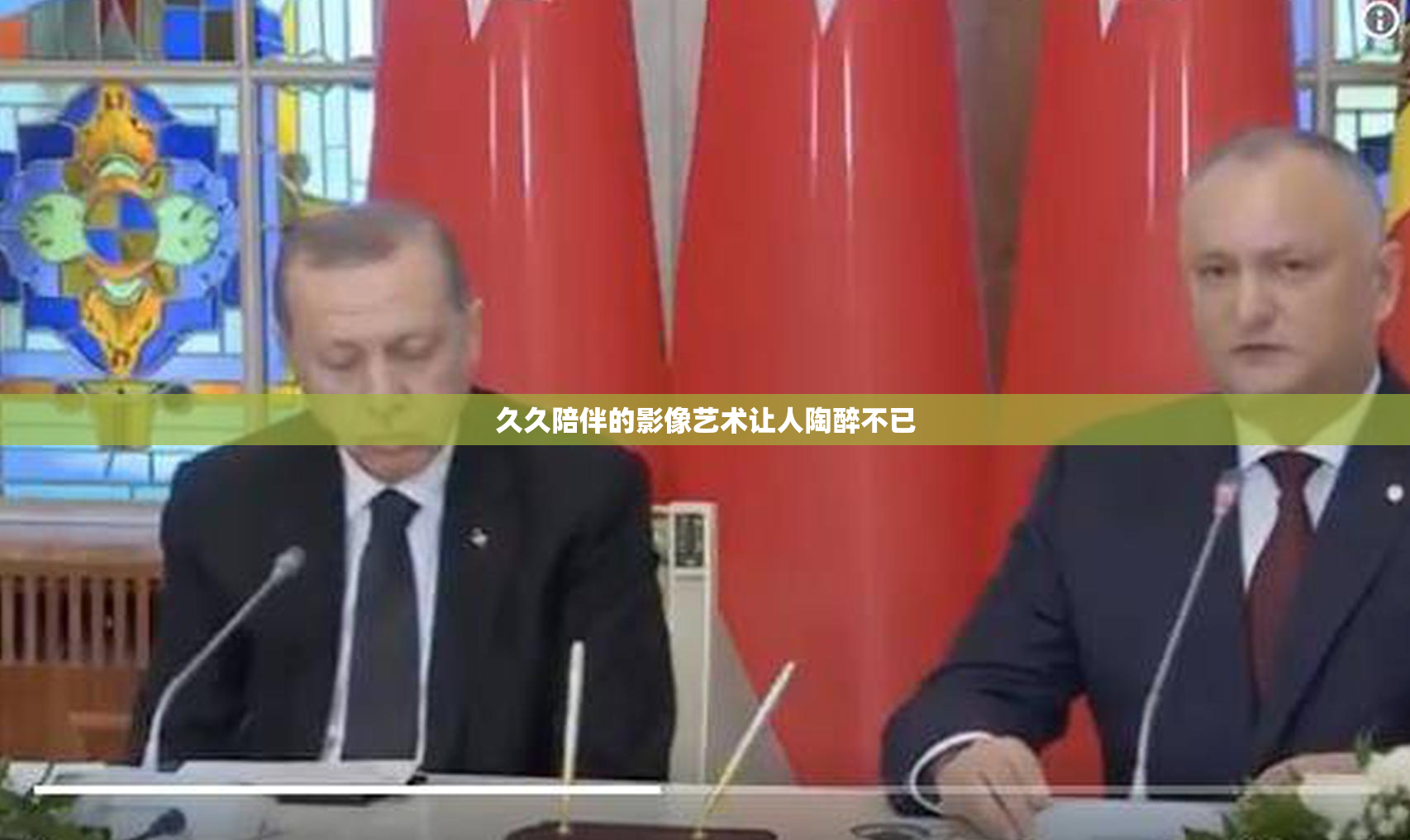 久久陪伴的影像艺术让人陶醉不已