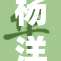 杨洋与迪丽热巴携手亮相，引发粉丝热议！
