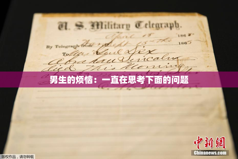 男生的烦恼：一直在思考下面的问题